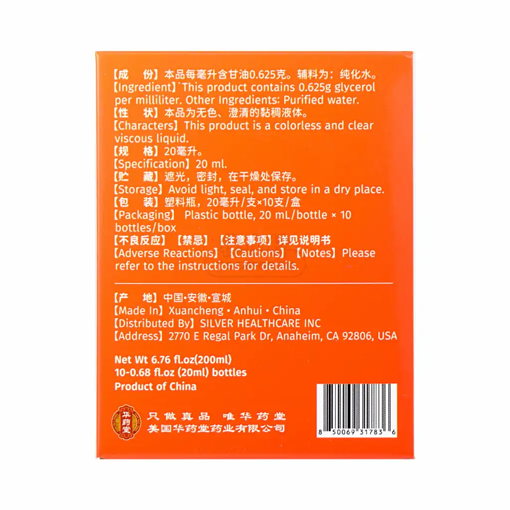 华药堂 新蝶形开塞露 (含甘油) 10pcs/200ml