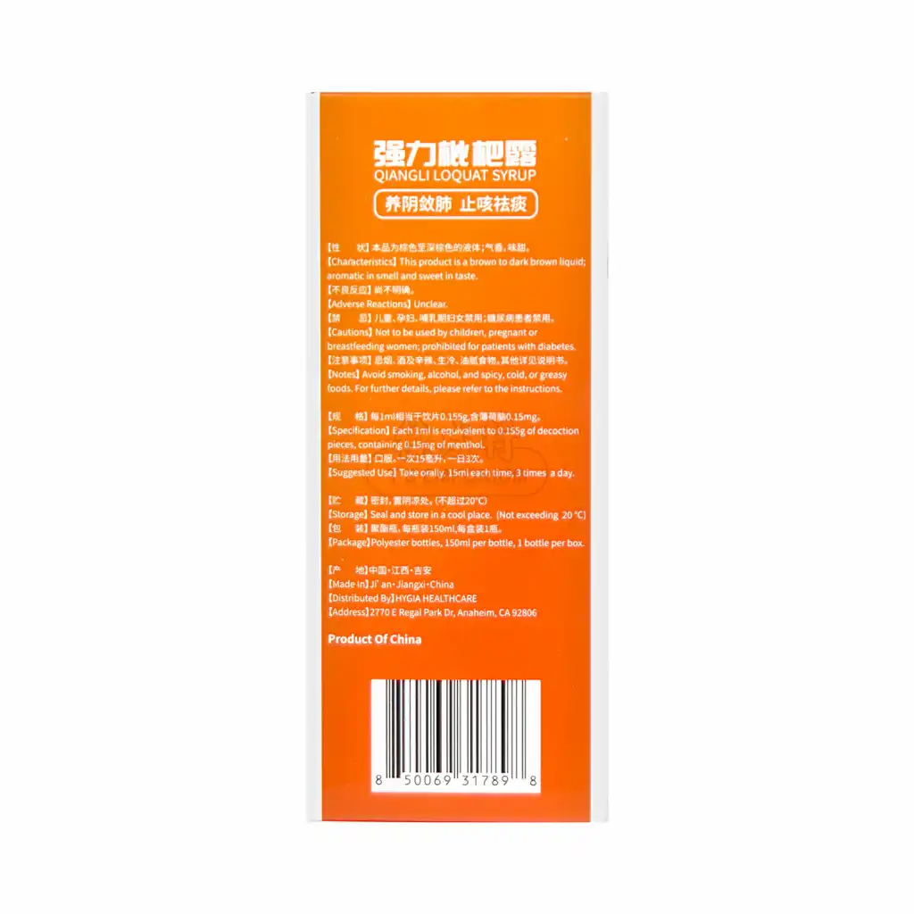 华药堂 强力枇杷露 150ml