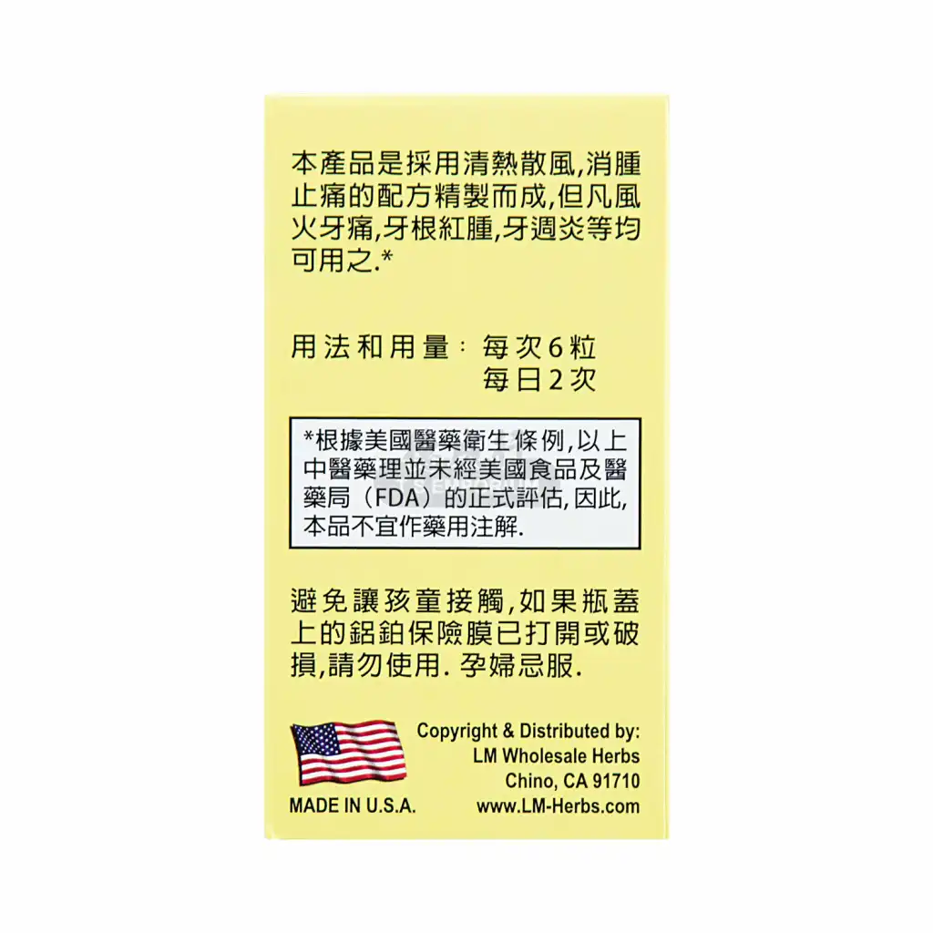 美国老威 强力牙周炎丸 60粒