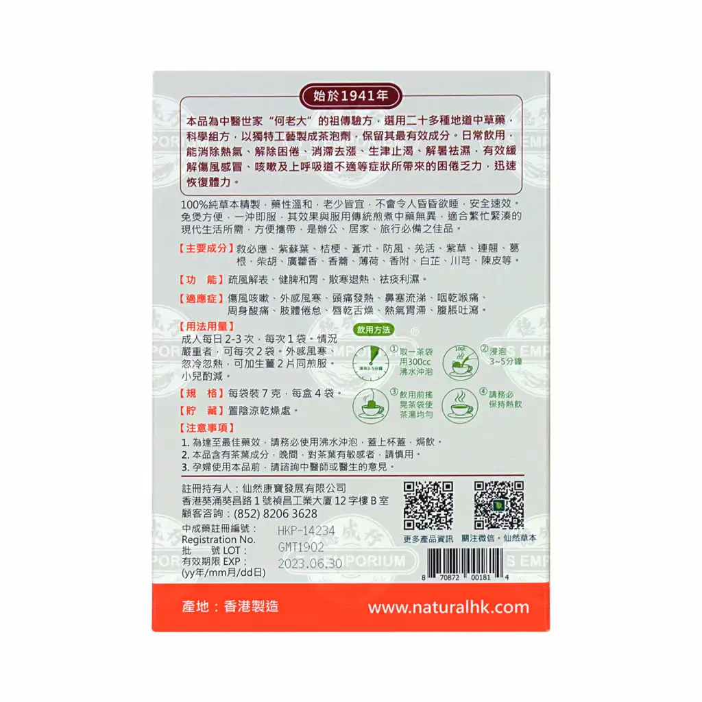 仙然康宝 特效伤风感冒茶 4茶包/28g