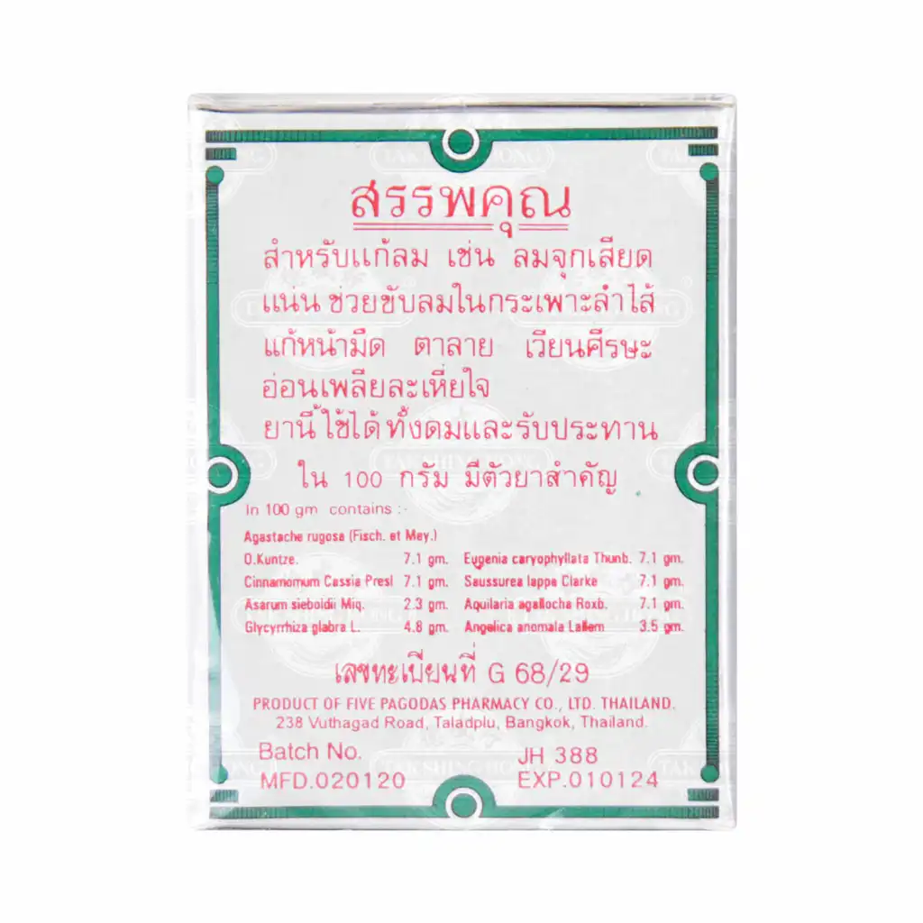 五塔牌 行军散二号庒 24gm