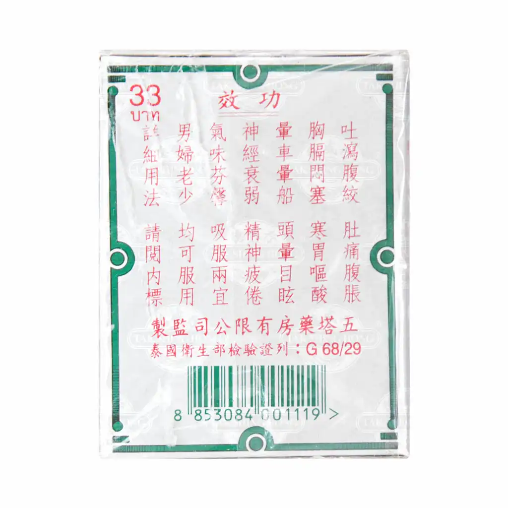 五塔牌 行军散二号庒 24gm