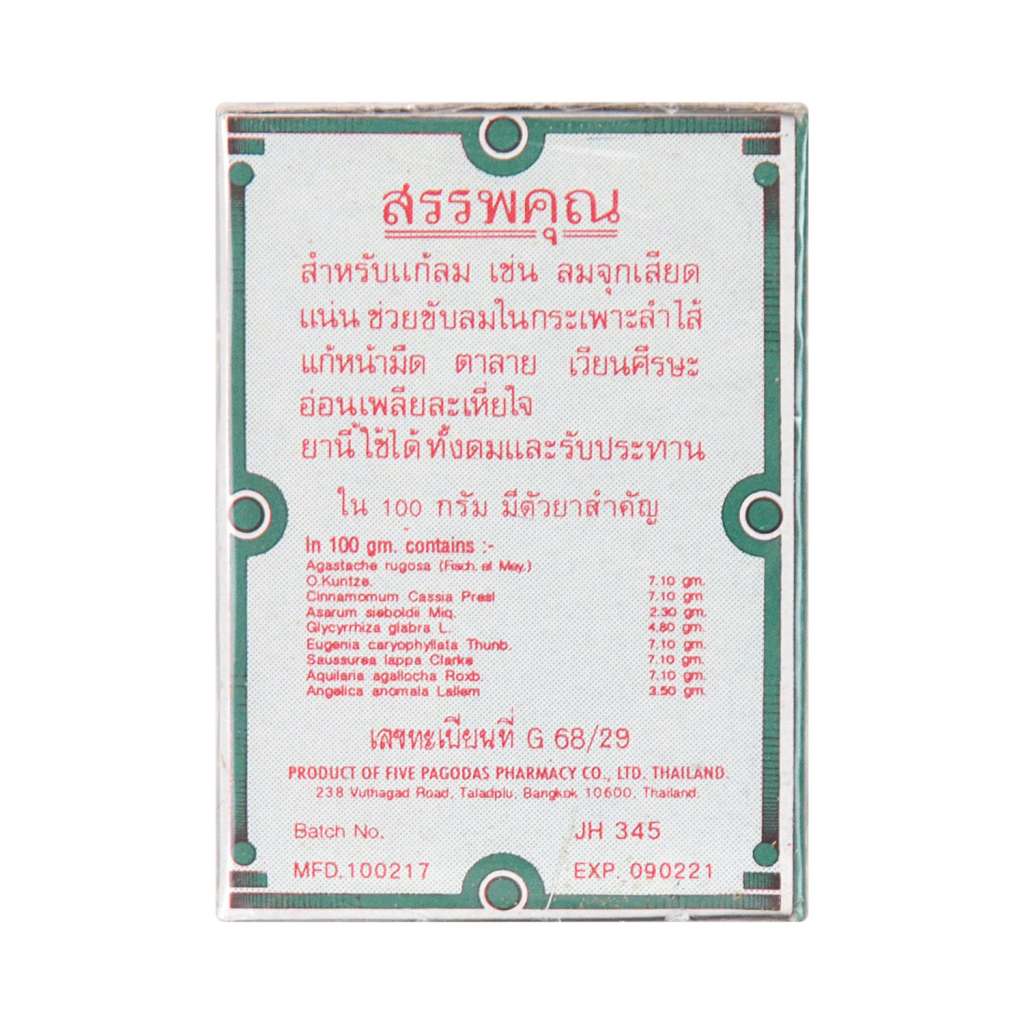YA-HOM FIVE PAGODAS Herbal Powder 9gm - Tak Shing Hong