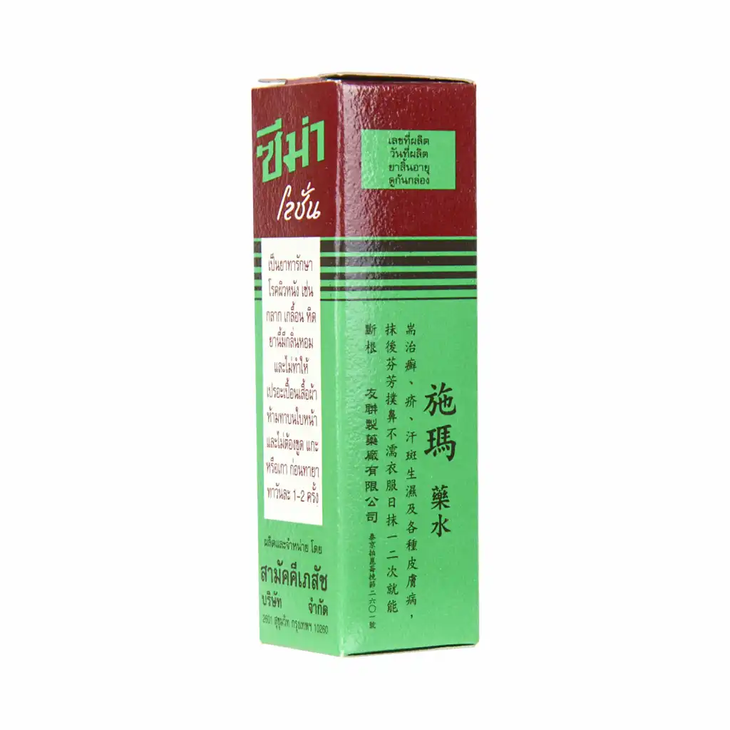 施马 癣药水 15ml