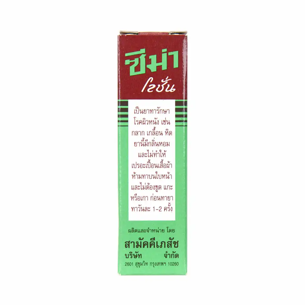 施马 癣药水 15ml