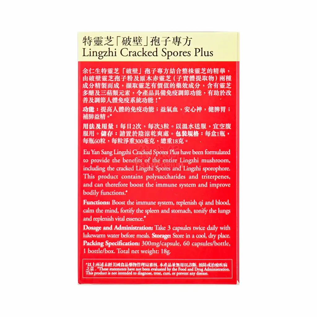 余仁生 特灵芝破壁孢子专方 60粒
