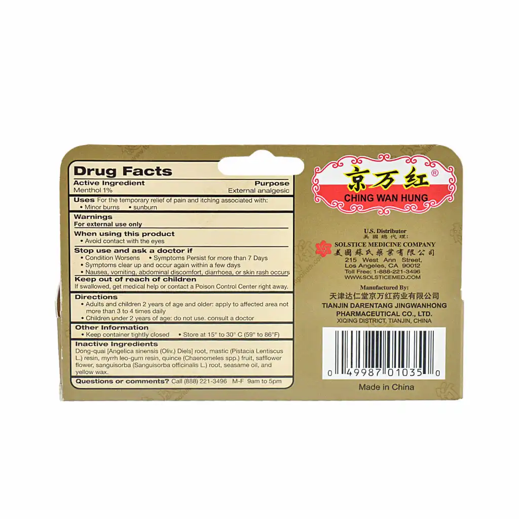 达仁堂 京万红软膏(烫伤良药) 10g 