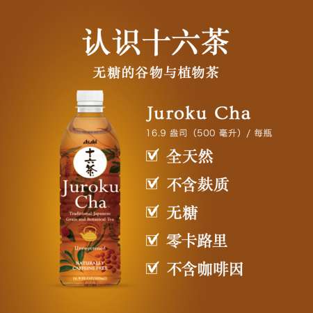 ASAHI 十六茶(日本传统谷物和植物茶) 500ml - 美国德成行