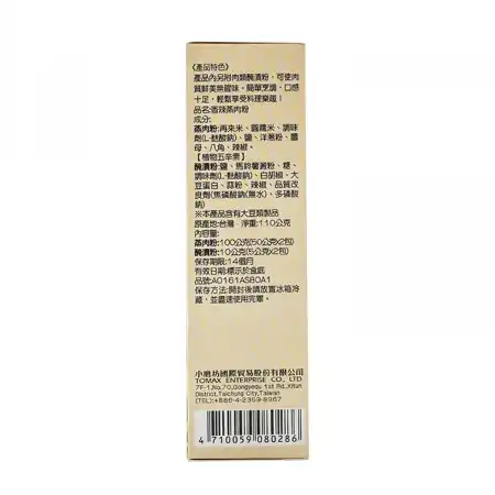 台湾小磨坊 香辣蒸肉粉 2pcs/110g