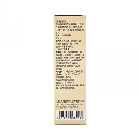台湾小磨坊 五香蒸肉粉 2pcs/110g