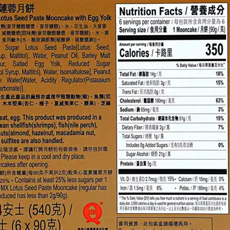 香港美心 减糖蛋黄莲蓉月饼 6pcs/540g