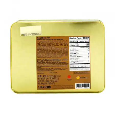 香港美心 低糖五仁月饼 6pcs/480g