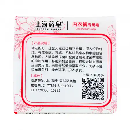 上海药皂 内衣裤专用皂 2pcs/216g