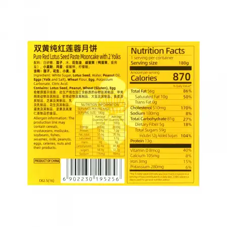 GUANGZHOU RESTAURANT Pure Red Lotus Seed Paste Mooncake (2 Yolks) 4pcs/720g (M805)