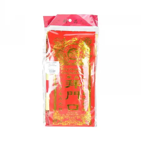 永兴隆 祭拜精品【拜门口】套装 一份 (JTPA003)