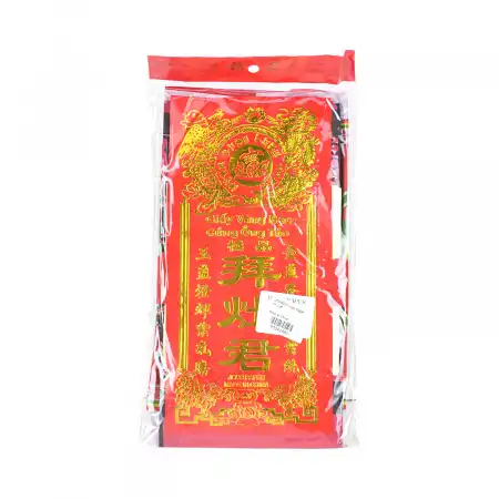 永兴隆 祭拜精品【拜灶君】套装 一份 (JTPA010)
