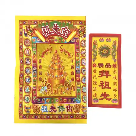 ALLWAYS BEST Joss Paper - Bai Zu Xian【拜祖先】1 set ( JTPA1320) 