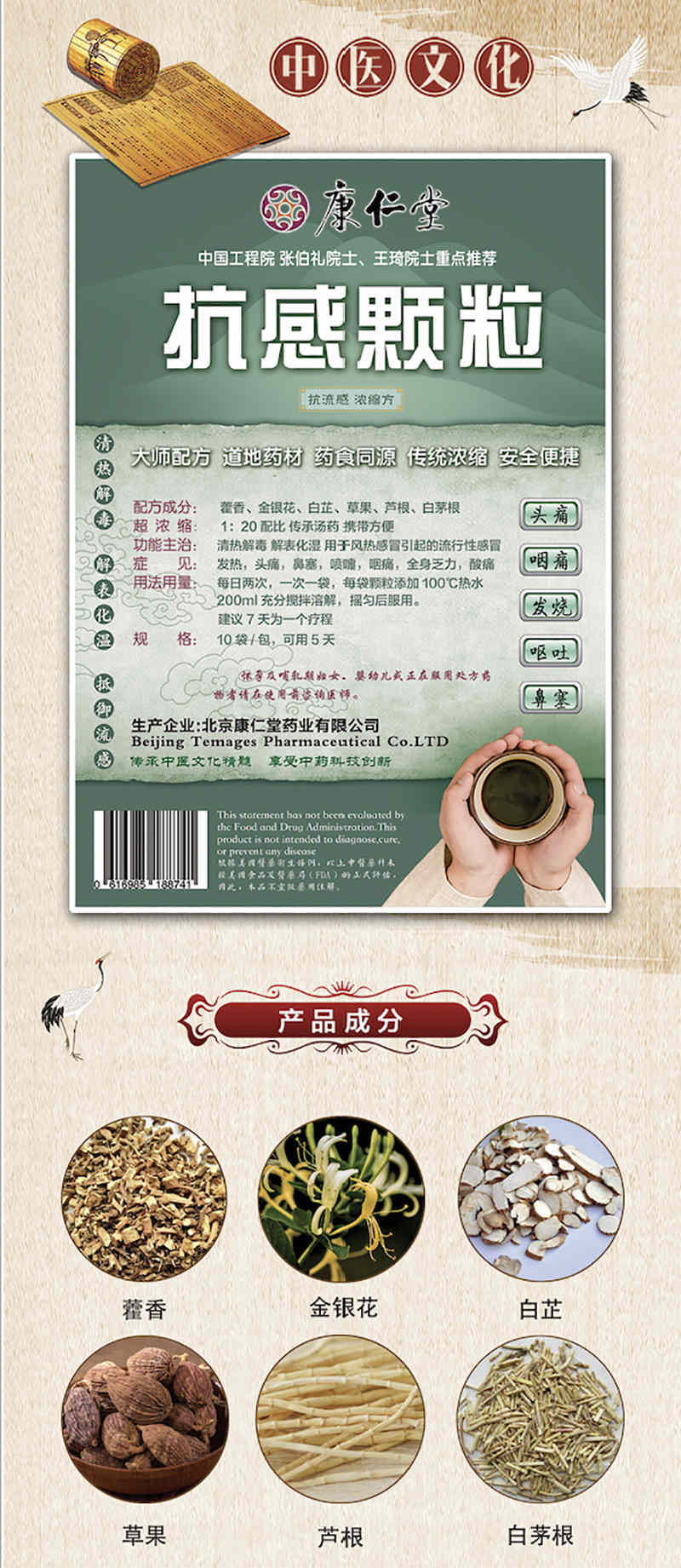 康仁堂 抗感颗粒 10袋入/28.25g - 美国德成行