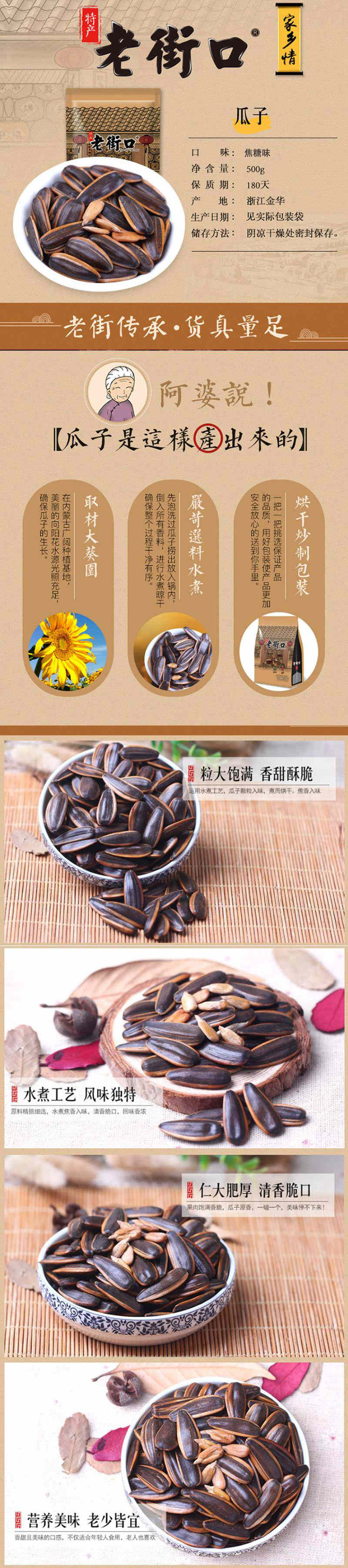 LAO JIE KOU Sunflower Seed Caramel Flavor 500g - Tak Shing Hong