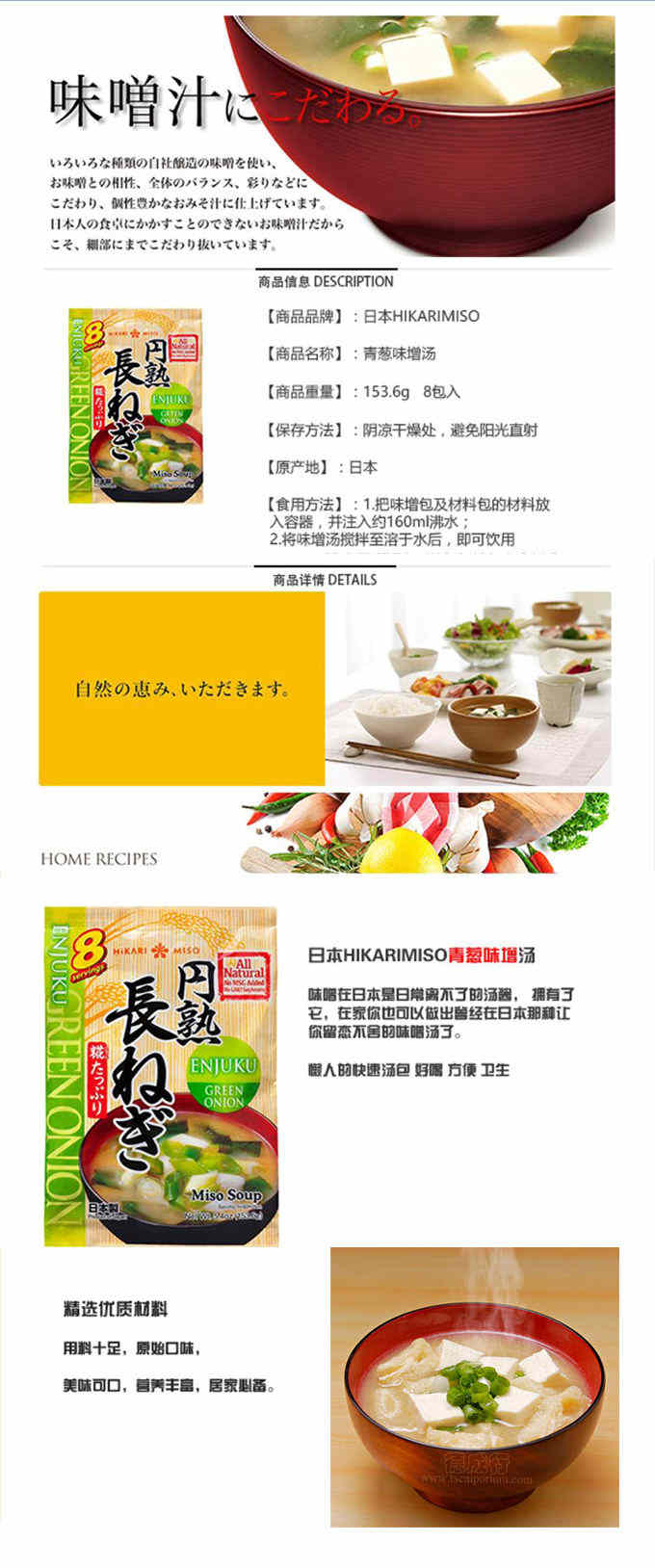 HIKARI MISO ENJYUKU Miso Soup Green Onion 8 servings/153.6g - Tak 