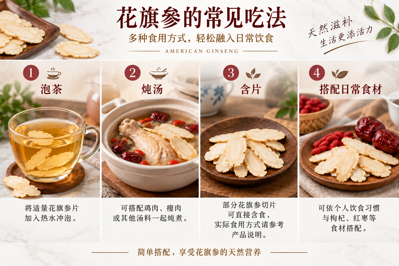 花旗参常见食用方式，包括泡茶、炖汤、含片及搭配日常食材